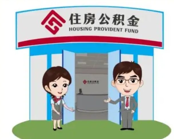 莘县装修可以用住房公积金么（装修能使用公积金吗）